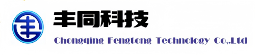 重庆丰同科技有限公司